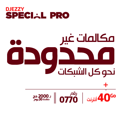 جازي PRO SPECIAL