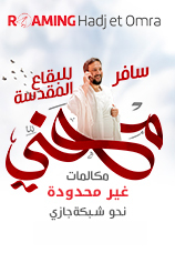 عرض التجوال<br> للحج و العمرة