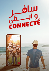 عرض التجوال لتونس