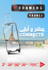 عرض التجوال فرنسا