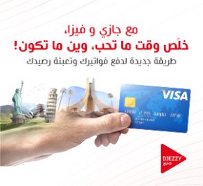 جازي وبنك التنمية المحلية يطلقان خدمة الدفع الإلكتروني ببطاقة فيزا ..