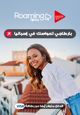 عروض التجوال إسبانيا