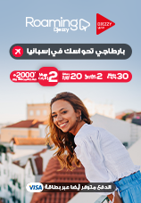 عروض التجوال إسبانيا