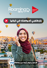 عروض التجوال تركيا