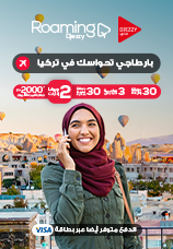 عروض التجوال تركيا