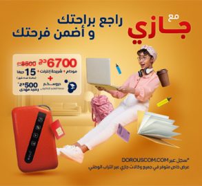تُعلن جازي عن إطلاق عرض استثنائي على باقات مودم انترنت الجيل الرابع ..