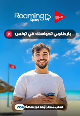 Forfaits Roaming Tunisie