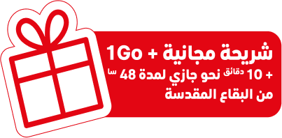 Offre Cadeau