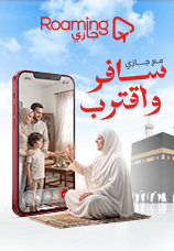 عرض التجوال<br> العمرة